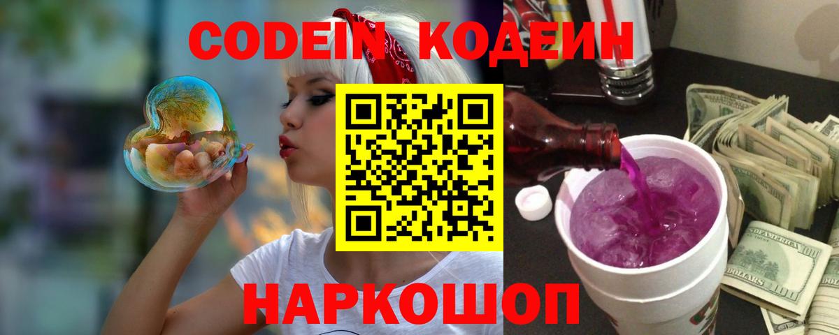 Codein напиток Lean (лин)  Кодеиновый сироп Lean напиток Lean (лин)  Вход с VPN  Янаул 