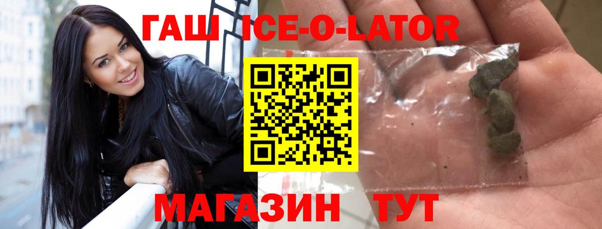 Гашиш Ice-O-Lator  Гашиш Premium  Вход с VPN  Янаул 