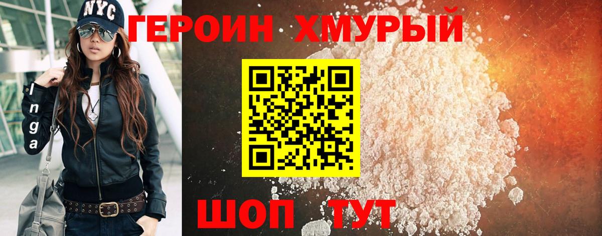 Героин  Вход с VPN  Янаул  ГЕРОИН VHQ 