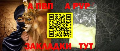 ALPHA-PVP Краснокаменск
