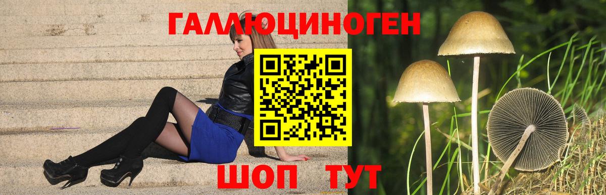 Галлюциногенные грибы ЛСД Янаул